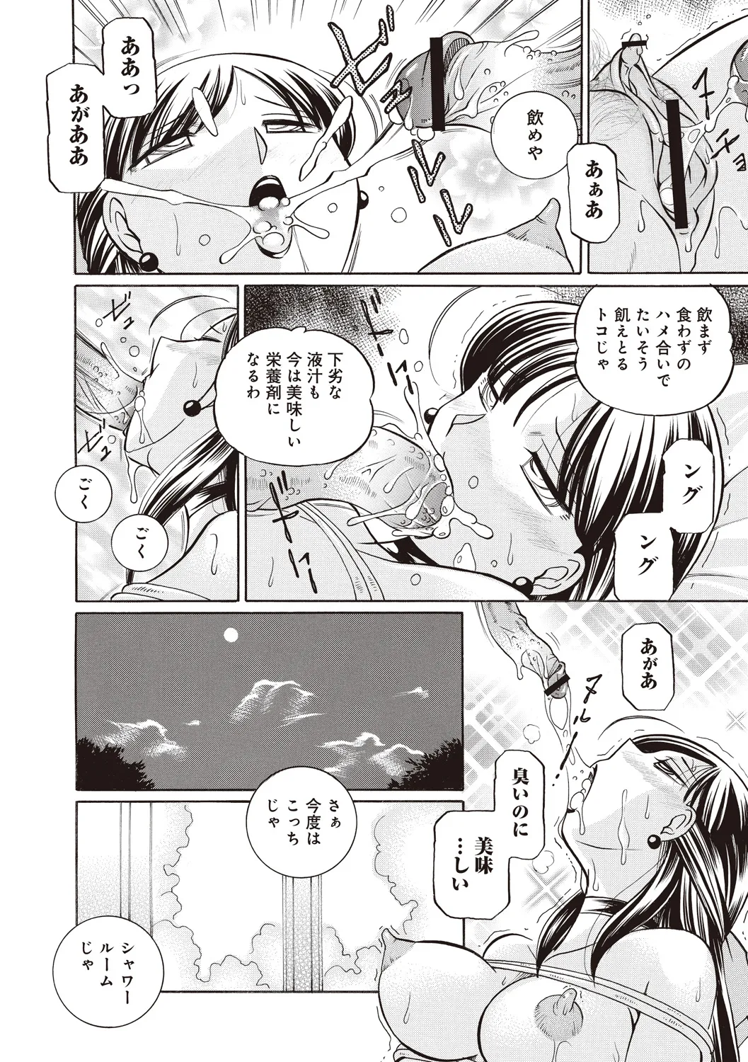義父 ～百合子～ 162ページ