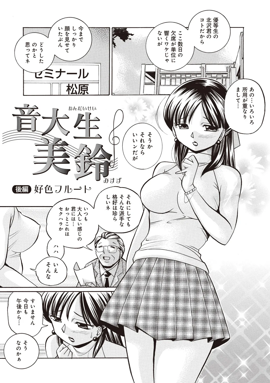 義父 ～百合子～ 165ページ