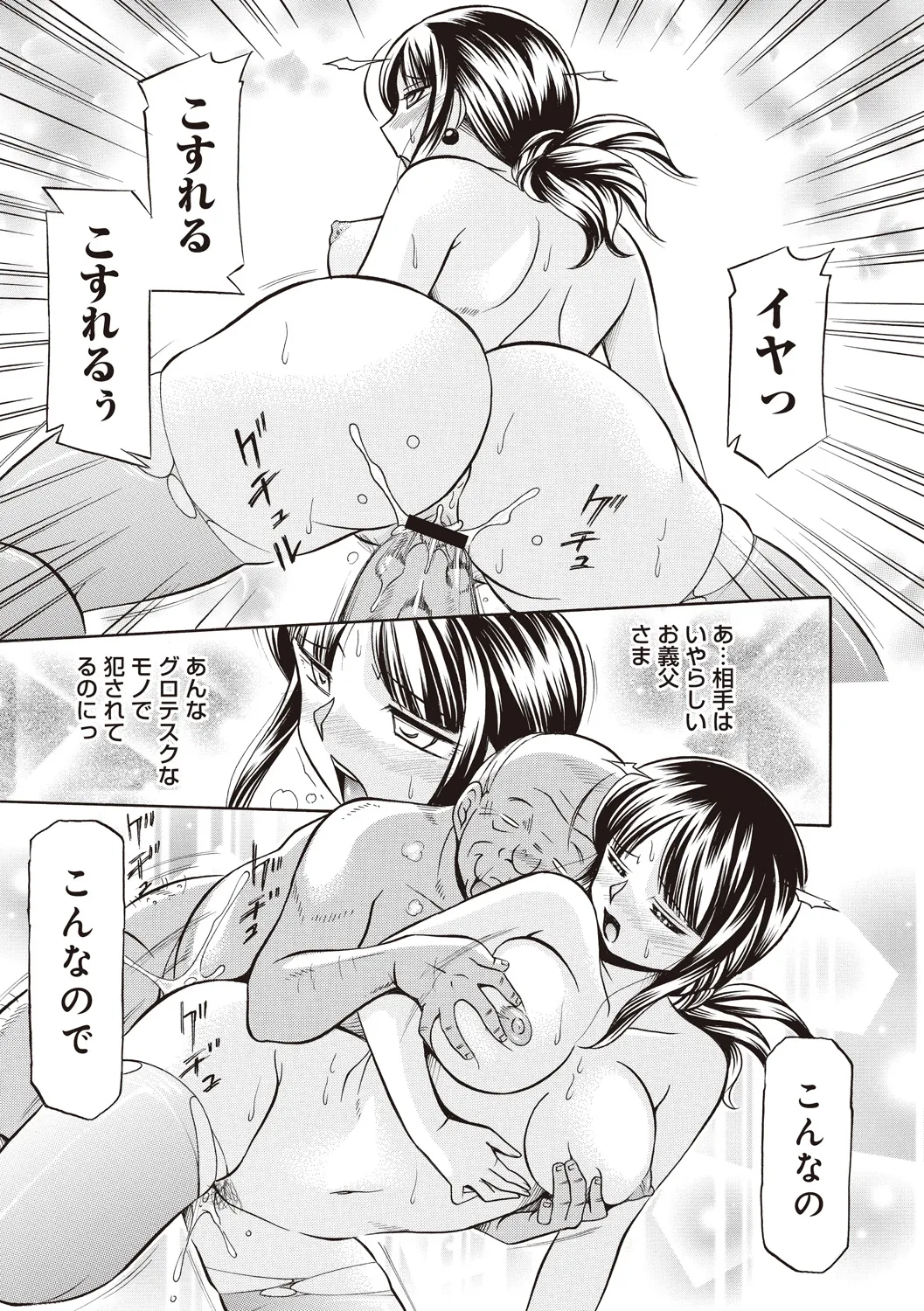 義父 ～百合子～ 23ページ