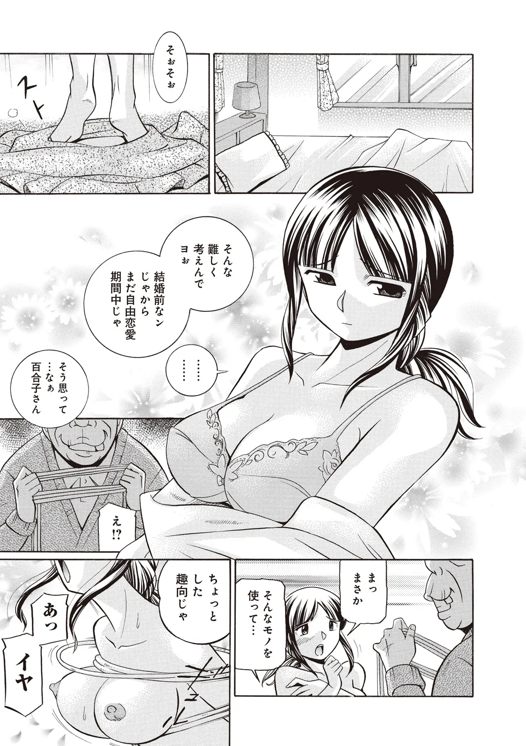義父 ～百合子～ 29ページ