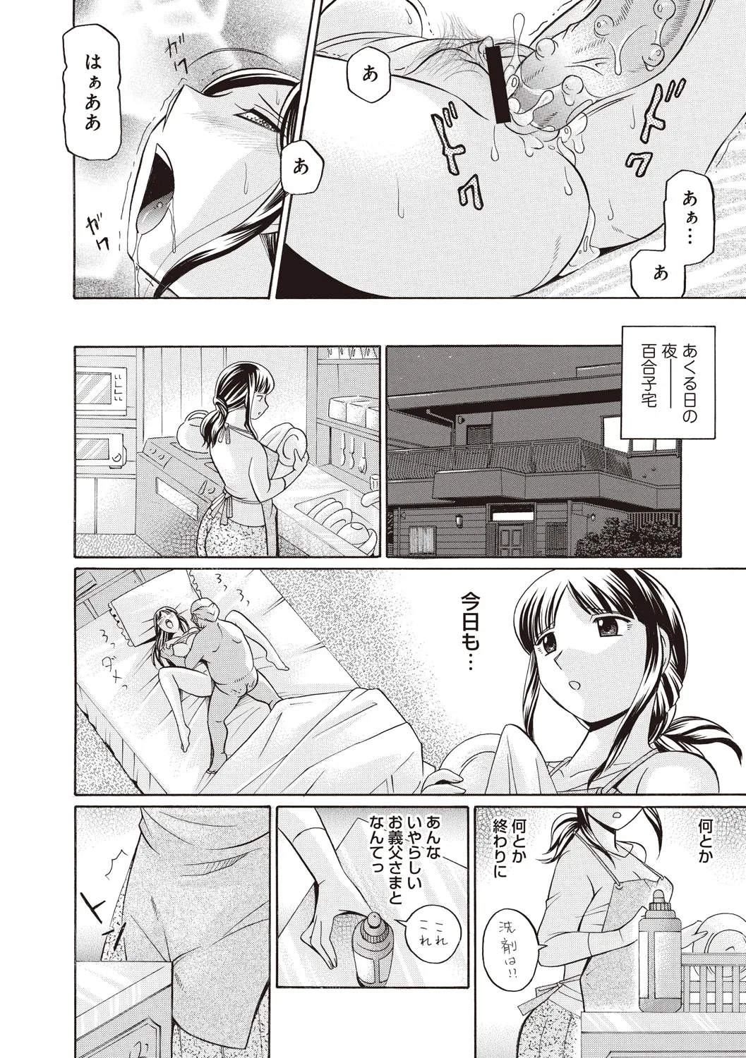 義父 ～百合子～ 42ページ