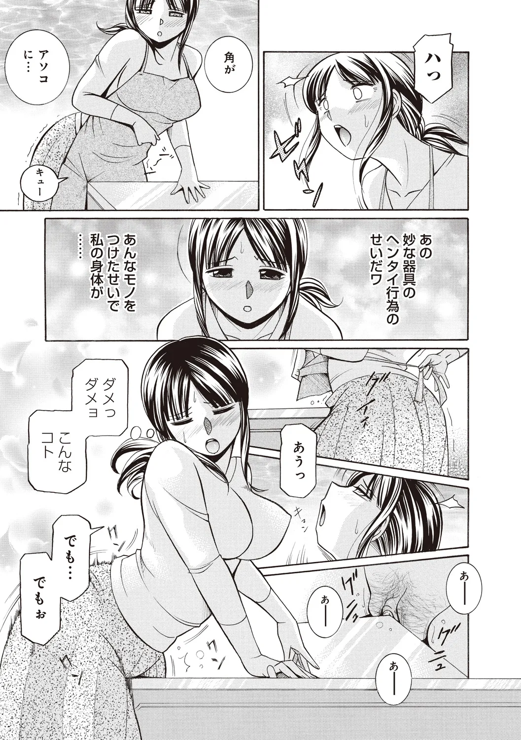 義父 ～百合子～ 43ページ