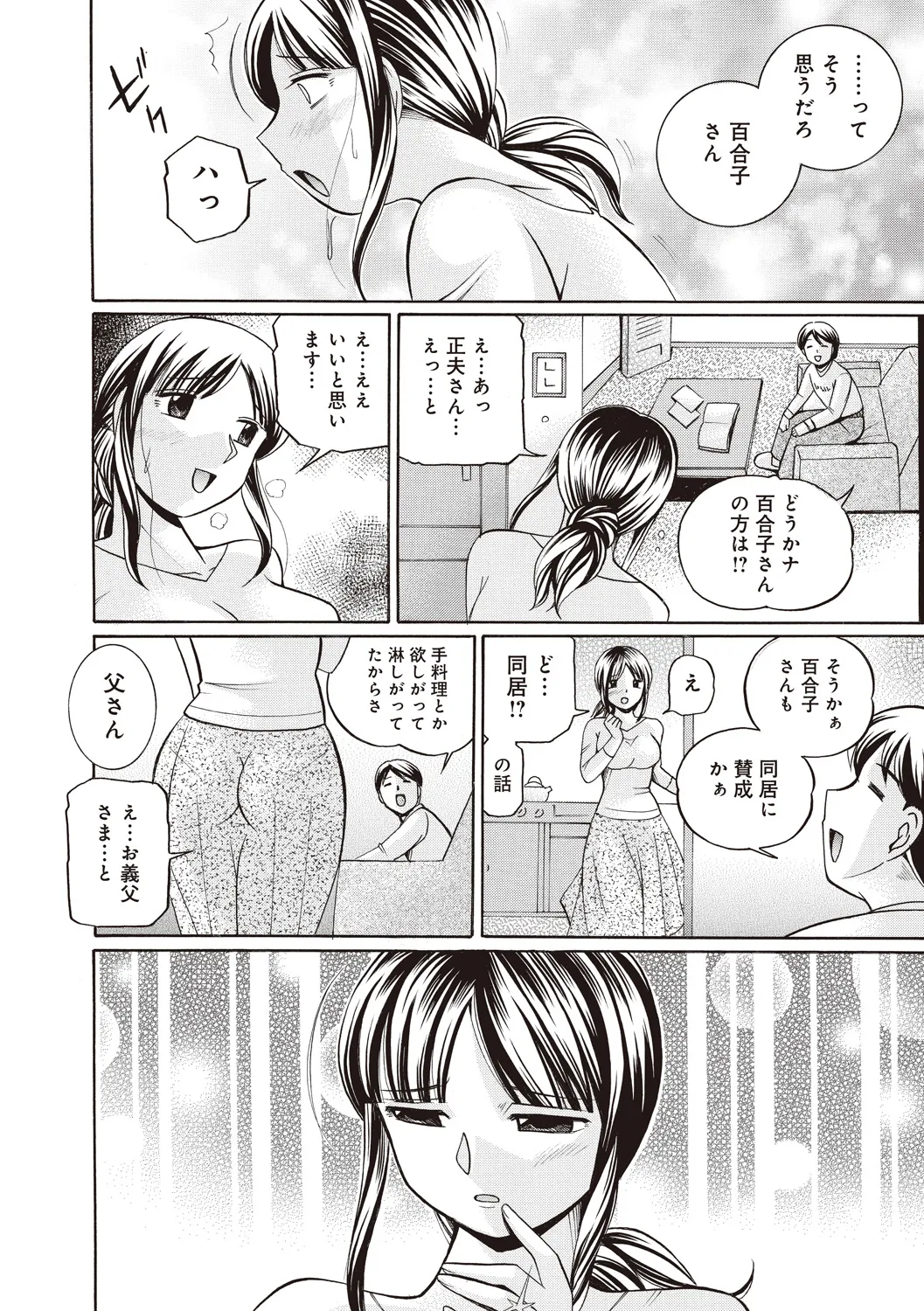 義父 ～百合子～ 44ページ
