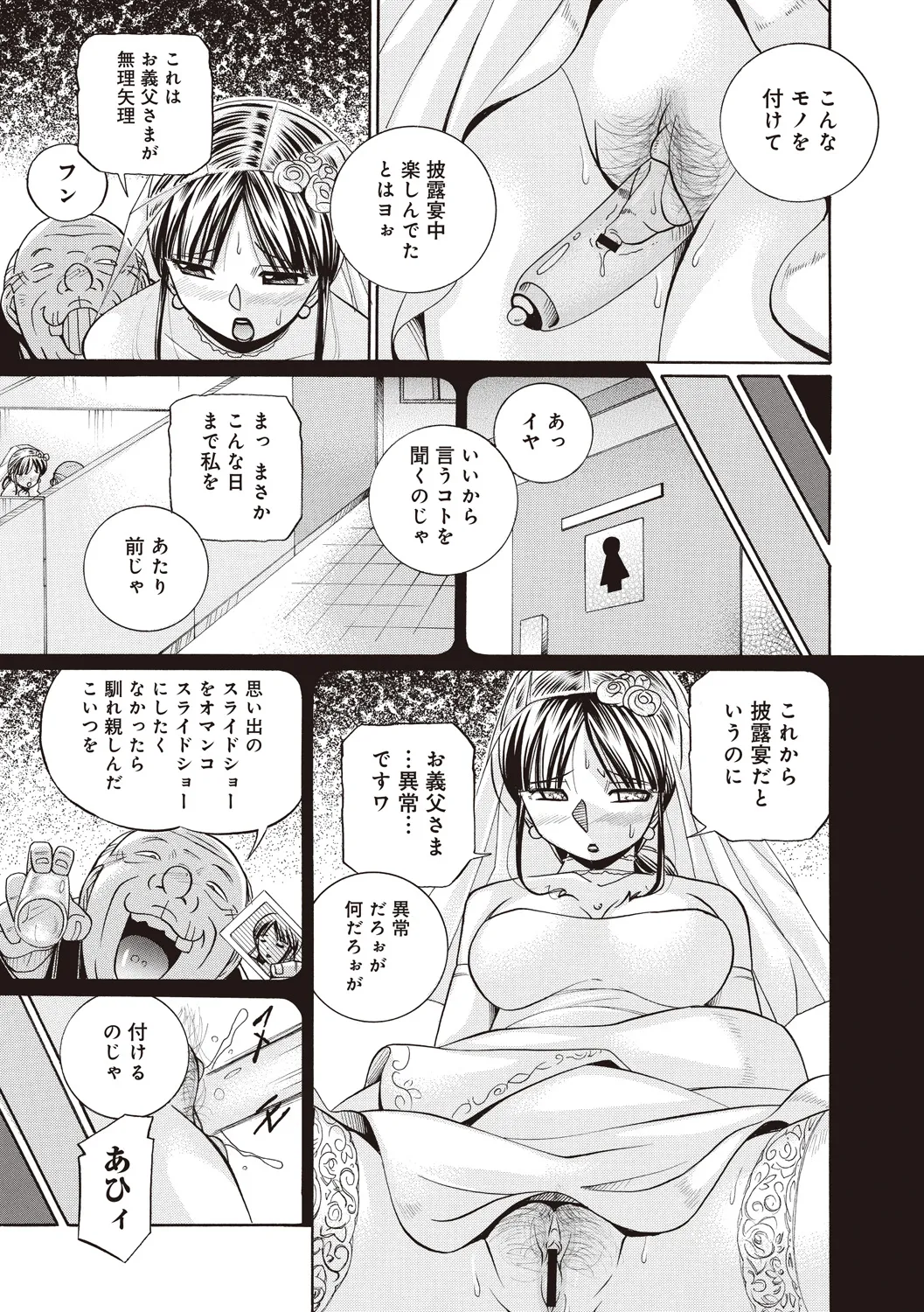 義父 ～百合子～ 49ページ