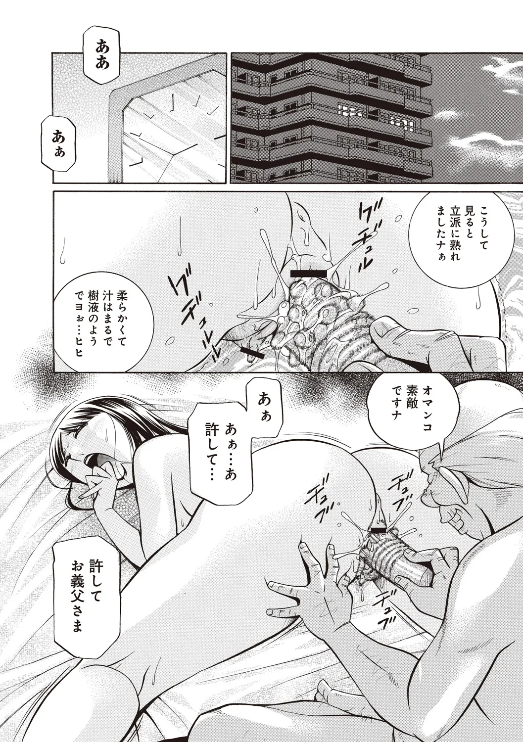 義父 ～百合子～ 66ページ