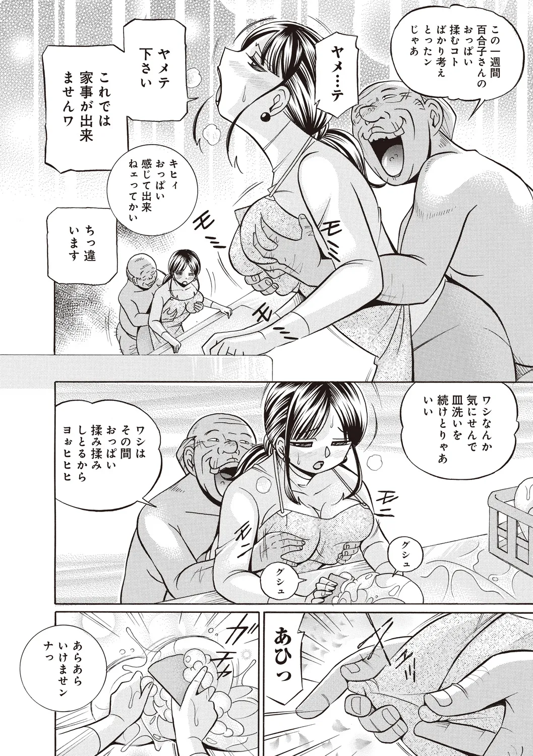 義父 ～百合子～ 88ページ