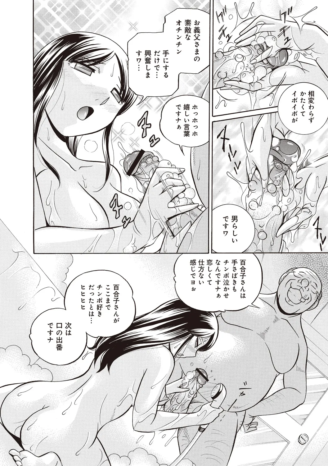 義父 ～百合子～ 98ページ