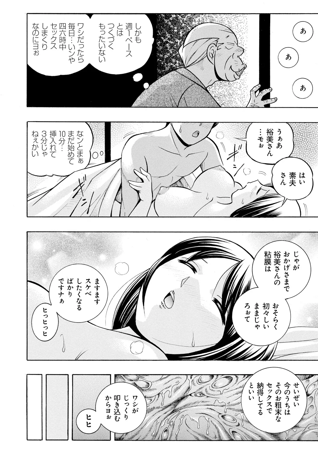 義父 ~裕美の昼下がり~ 10ページ