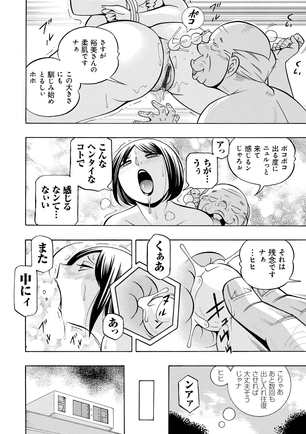 義父 ~裕美の昼下がり~ 100ページ