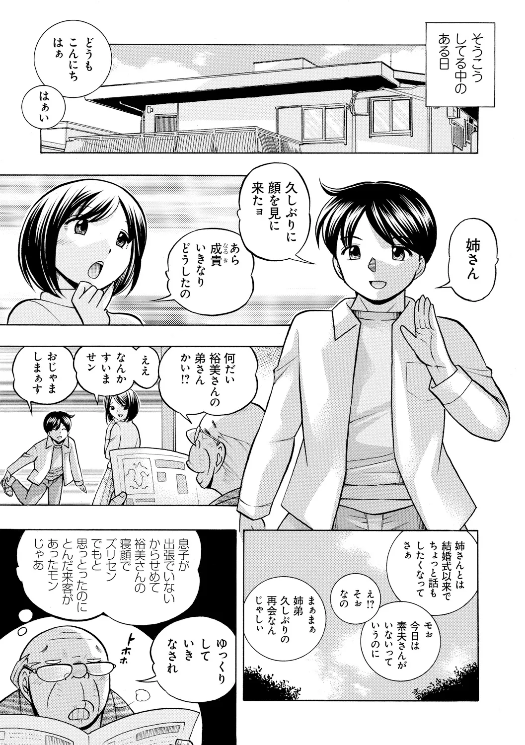 義父 ~裕美の昼下がり~ 11ページ