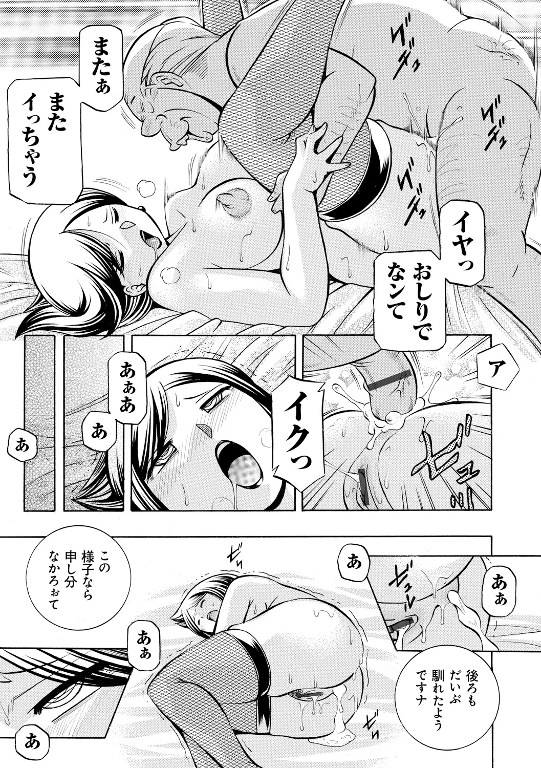 義父 ~裕美の昼下がり~ 111ページ