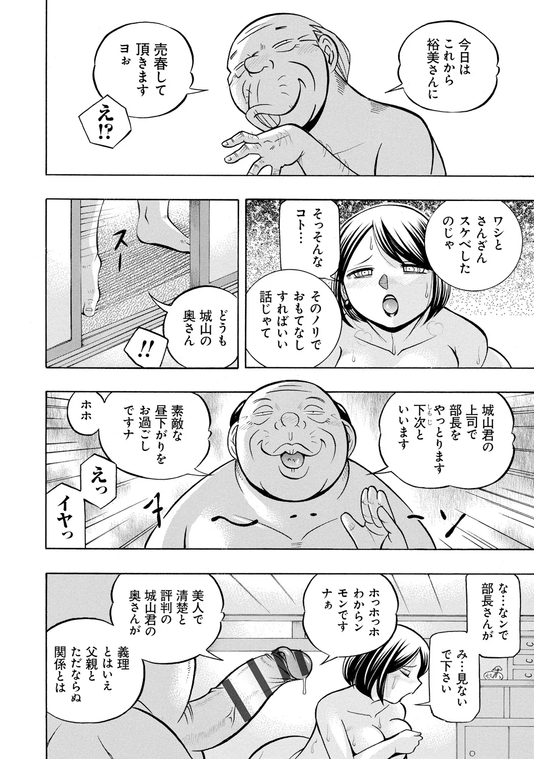 義父 ~裕美の昼下がり~ 112ページ