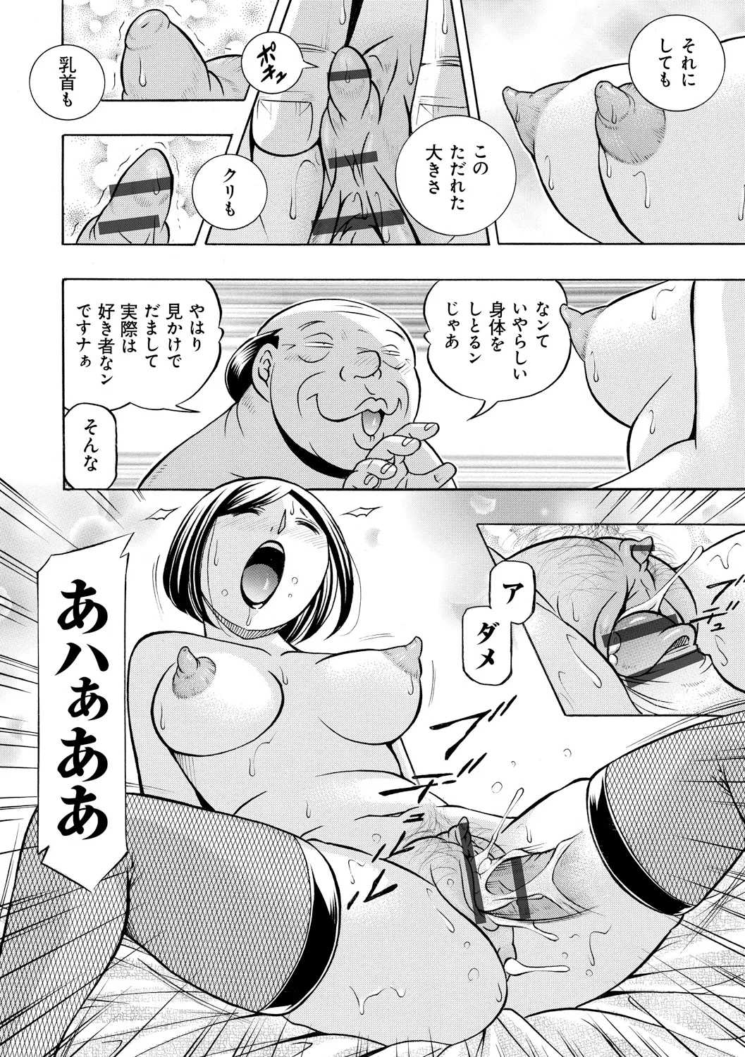 義父 ~裕美の昼下がり~ 114ページ