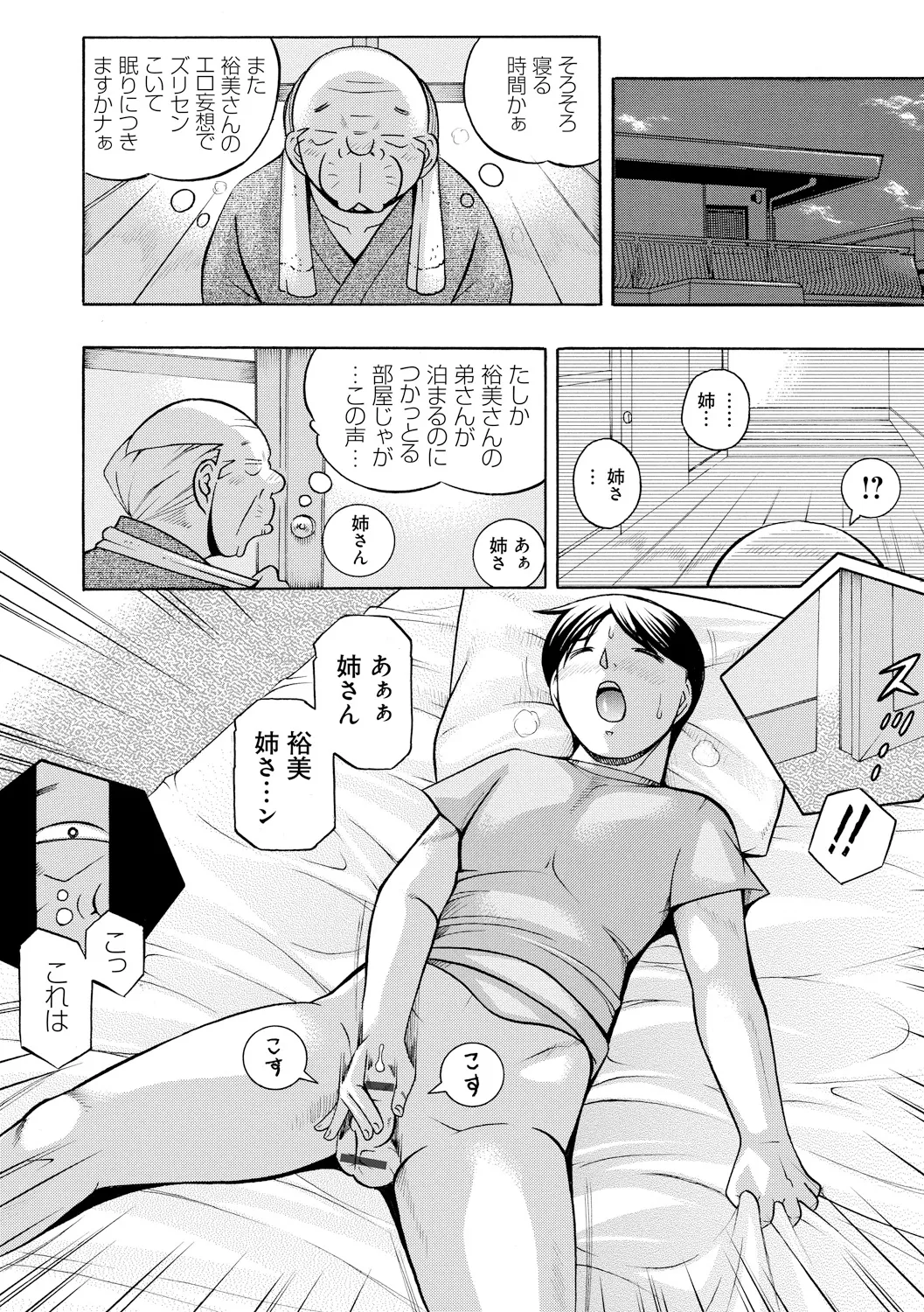 義父 ~裕美の昼下がり~ 12ページ