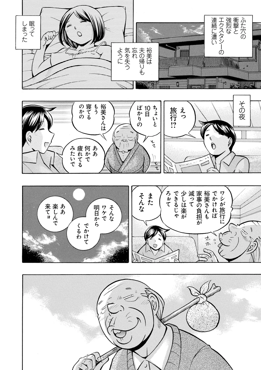 義父 ~裕美の昼下がり~ 124ページ