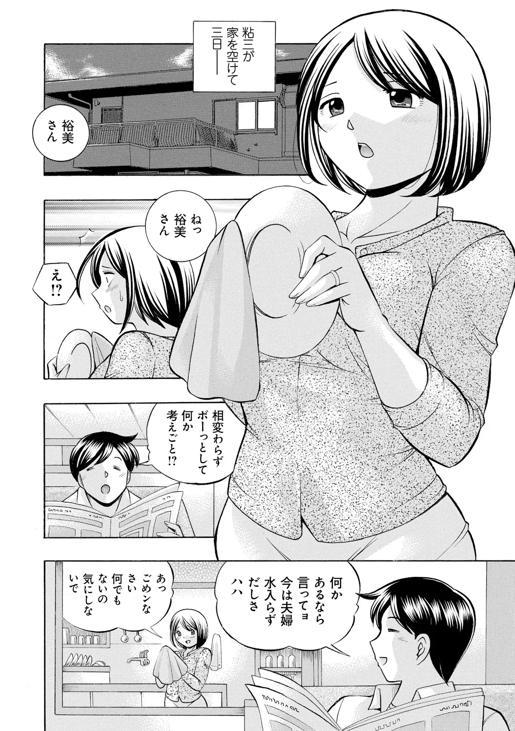 義父 ~裕美の昼下がり~ 126ページ