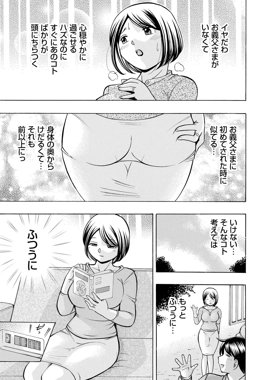 義父 ~裕美の昼下がり~ 127ページ