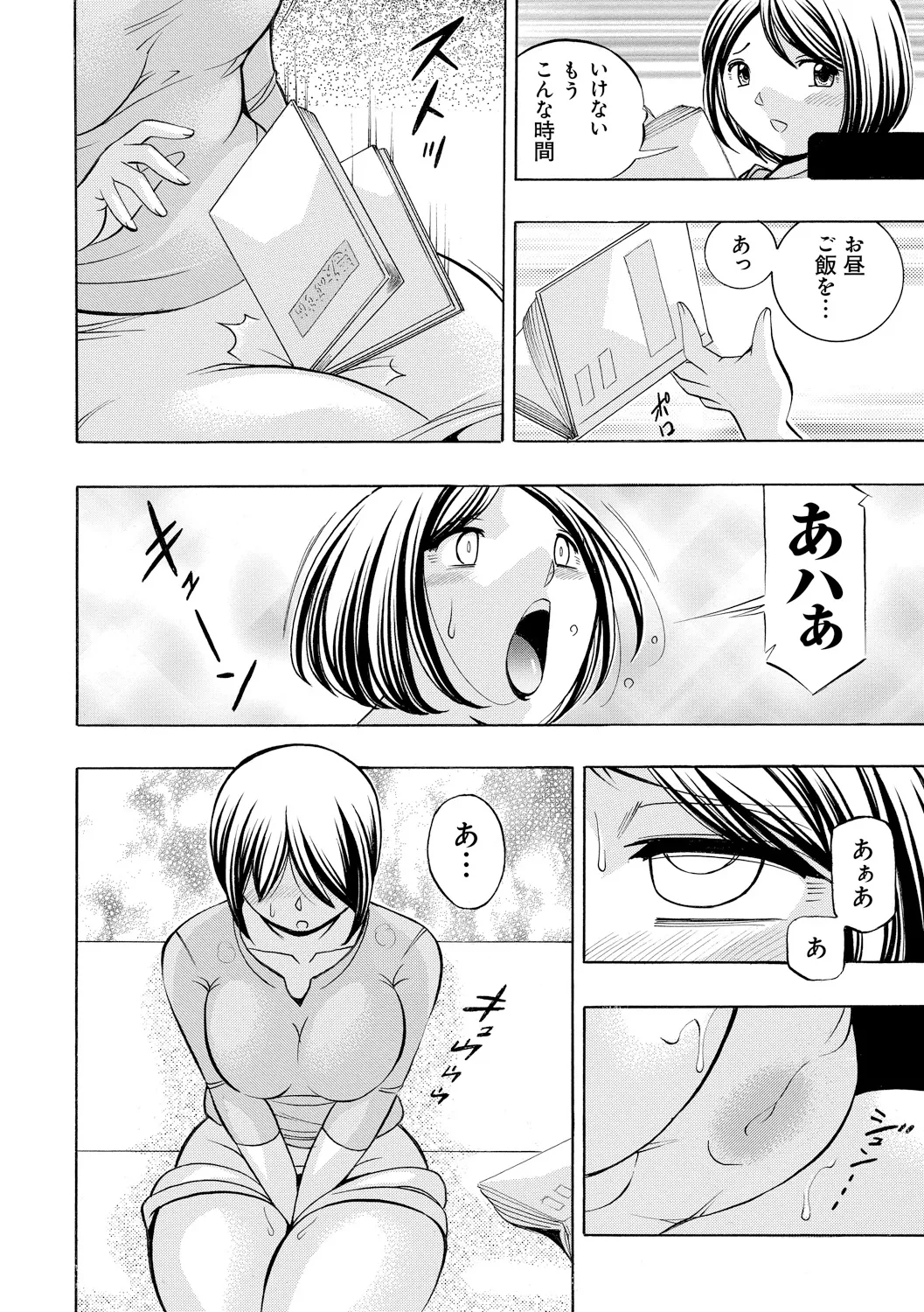 義父 ~裕美の昼下がり~ 128ページ