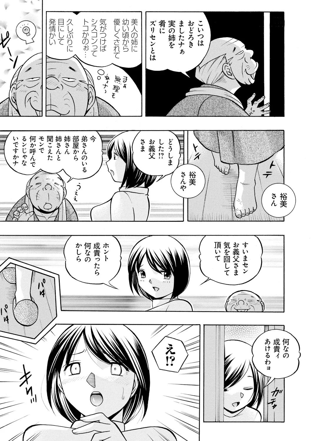 義父 ~裕美の昼下がり~ 13ページ