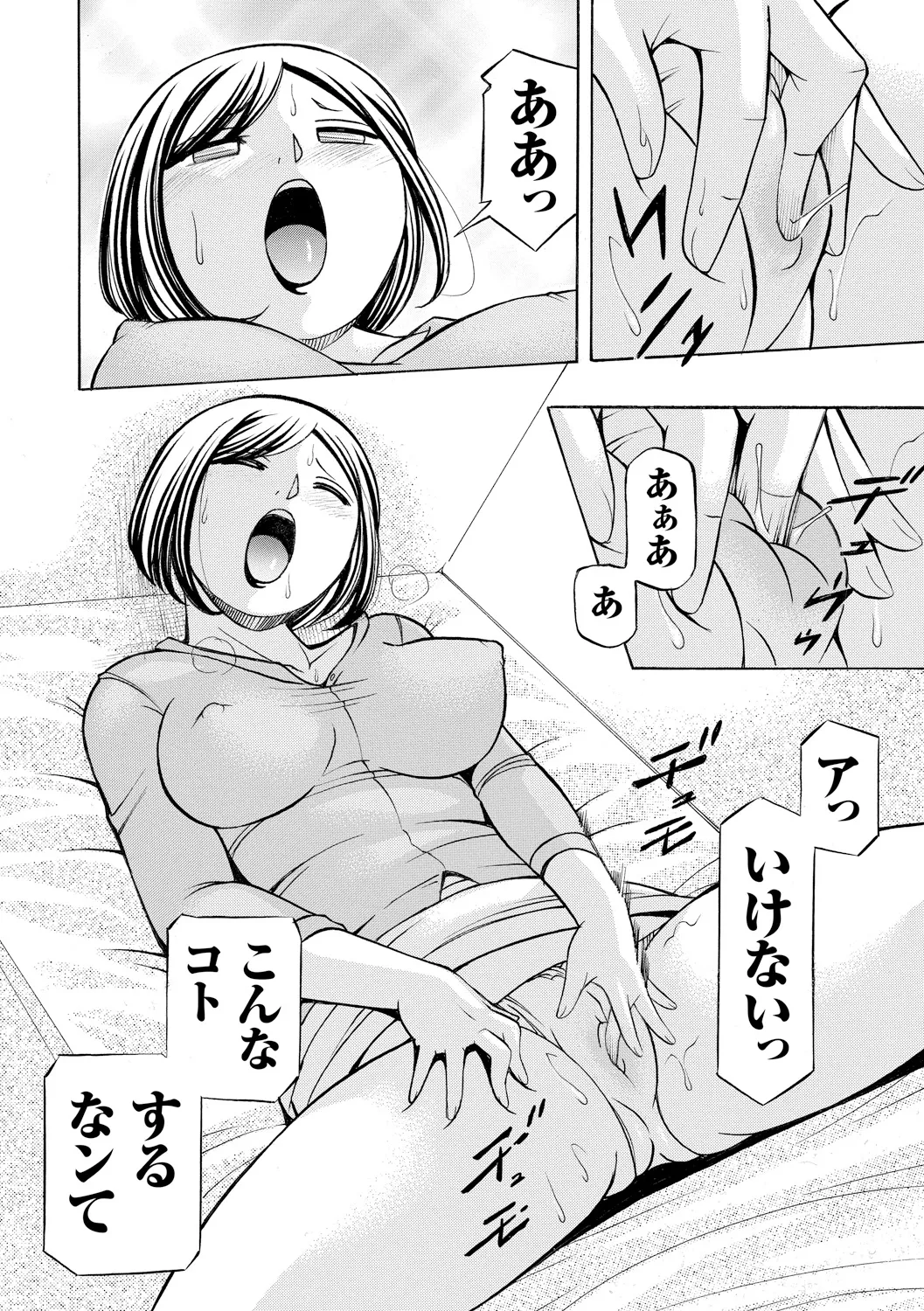 義父 ~裕美の昼下がり~ 130ページ