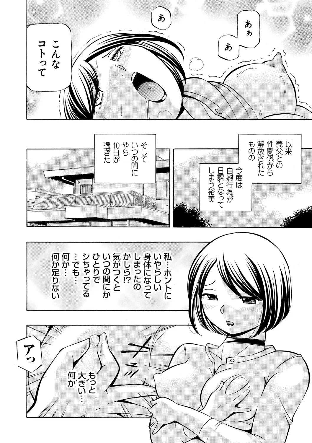 義父 ~裕美の昼下がり~ 134ページ
