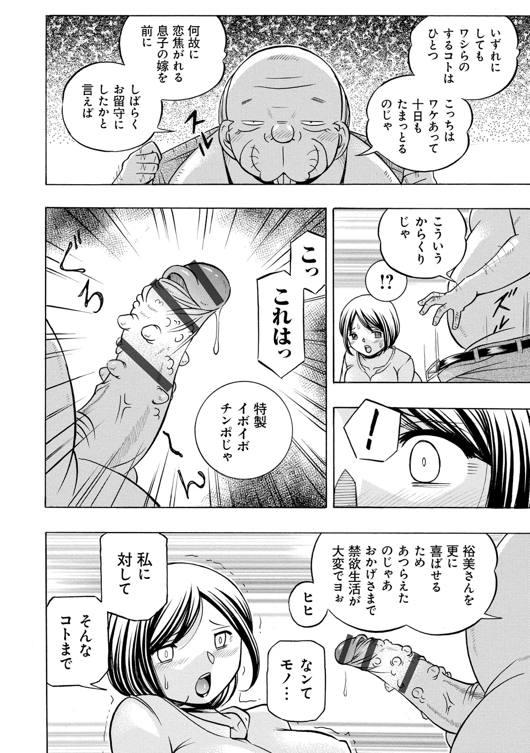 義父 ~裕美の昼下がり~ 136ページ