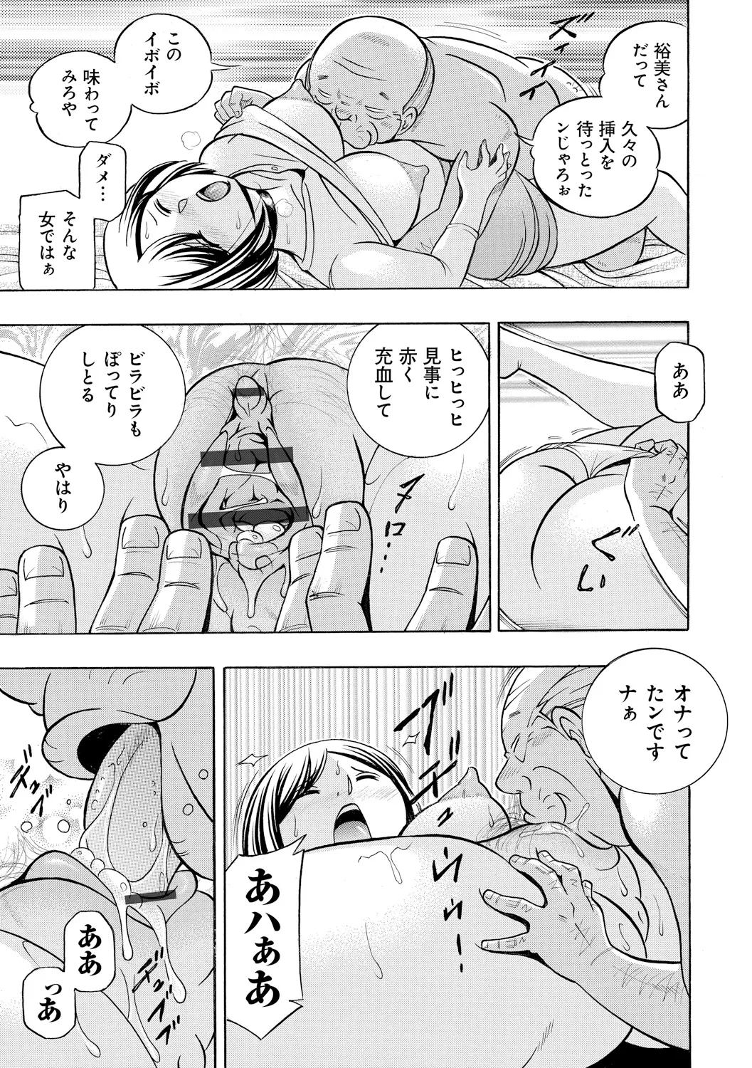 義父 ~裕美の昼下がり~ 137ページ