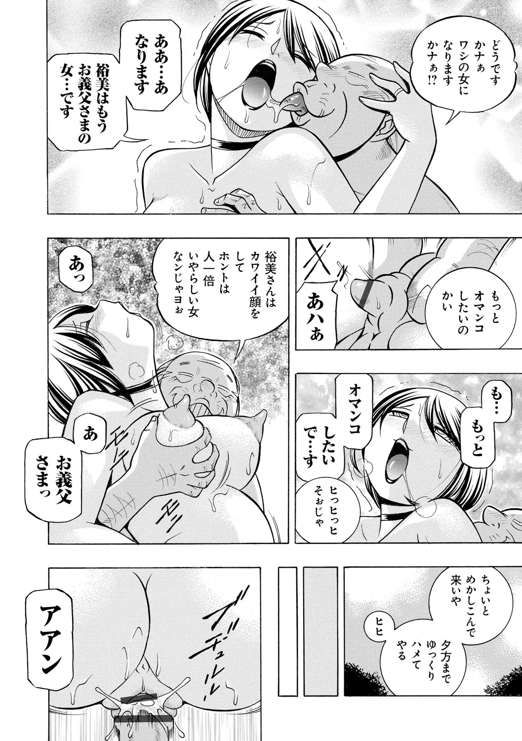 義父 ~裕美の昼下がり~ 148ページ