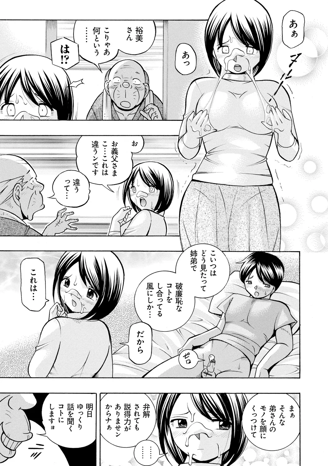 義父 ~裕美の昼下がり~ 15ページ