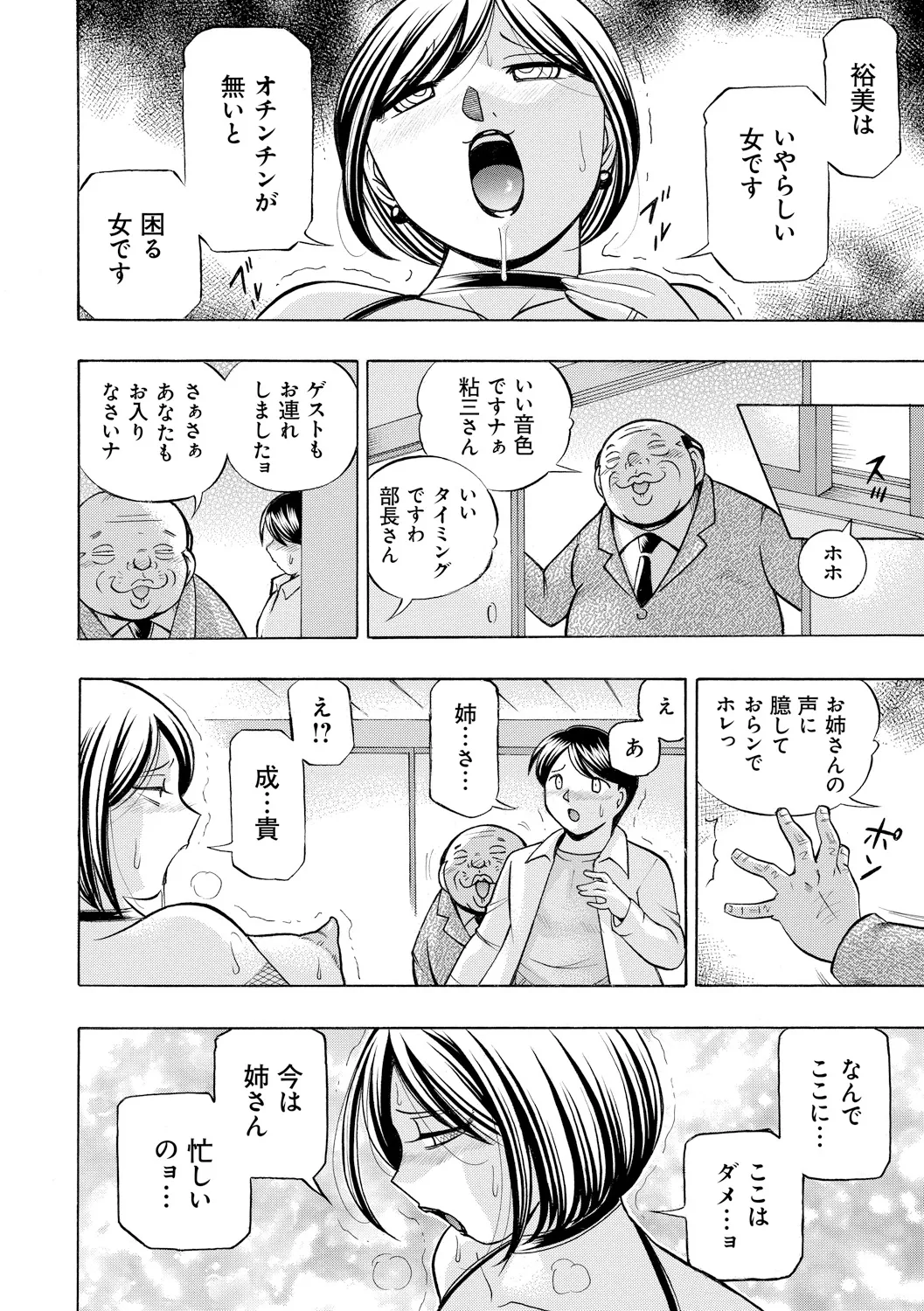 義父 ~裕美の昼下がり~ 152ページ