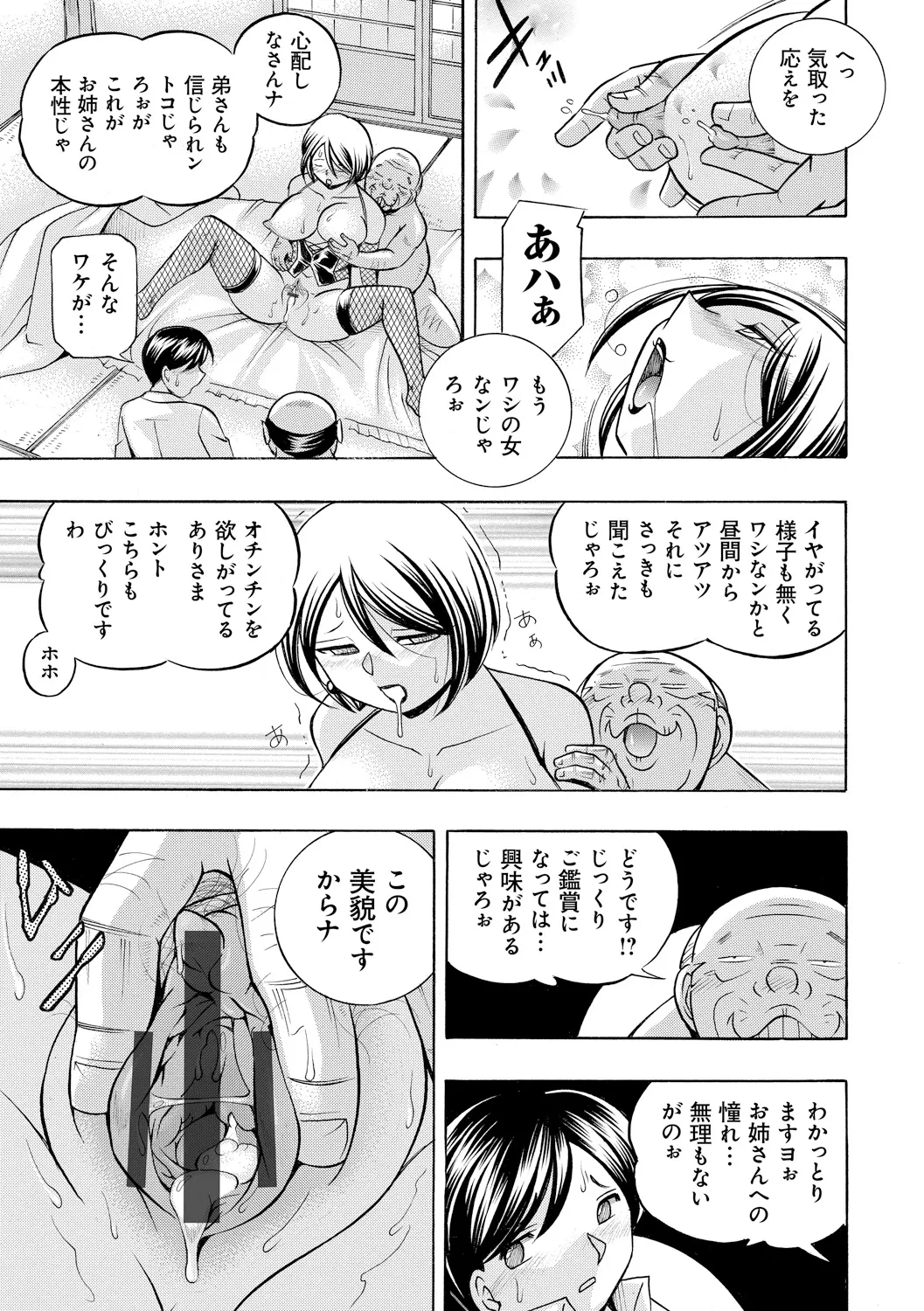 義父 ~裕美の昼下がり~ 153ページ