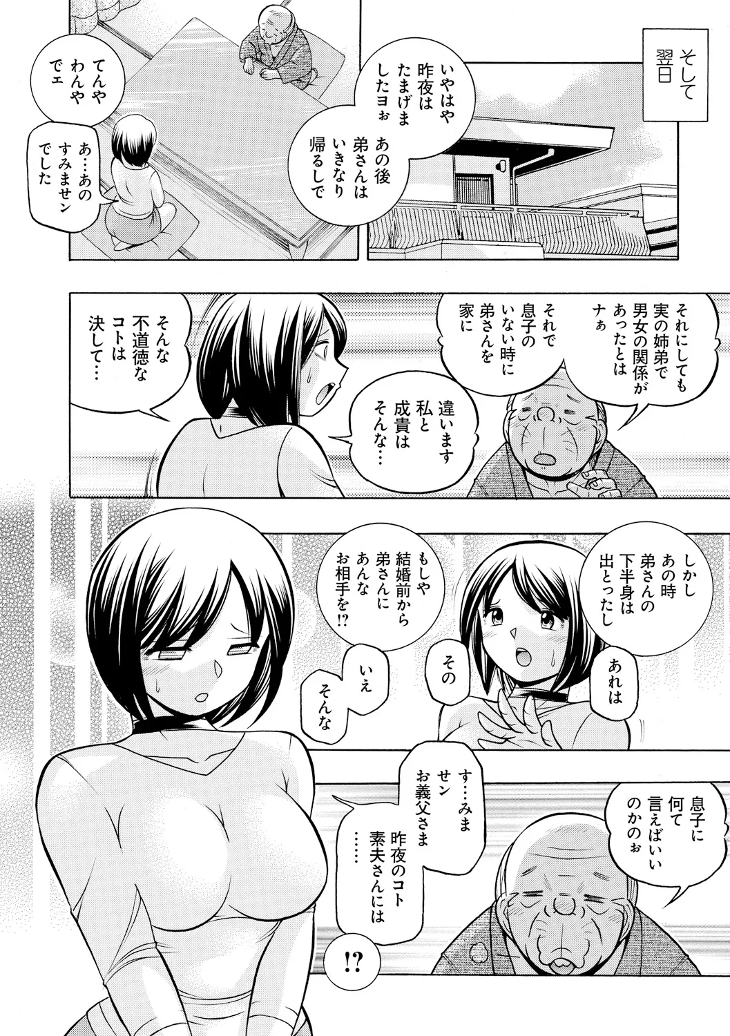 義父 ~裕美の昼下がり~ 16ページ