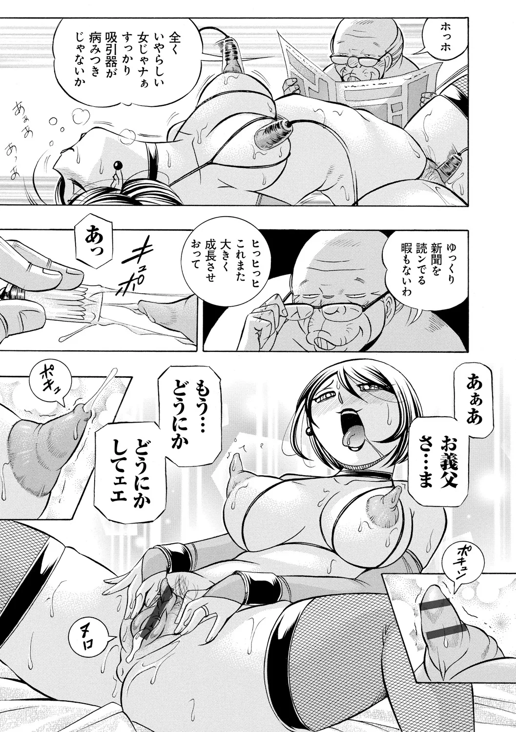 義父 ~裕美の昼下がり~ 167ページ