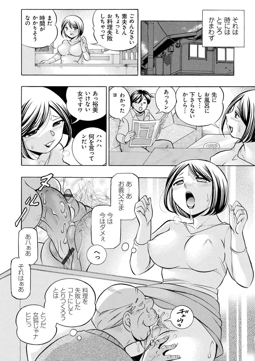 義父 ~裕美の昼下がり~ 170ページ