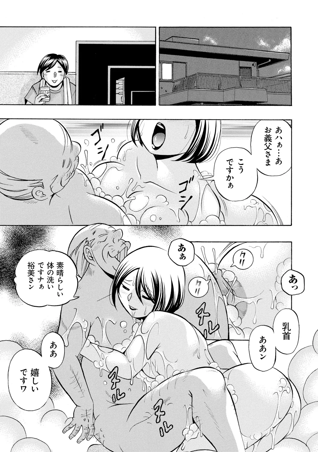 義父 ~裕美の昼下がり~ 173ページ
