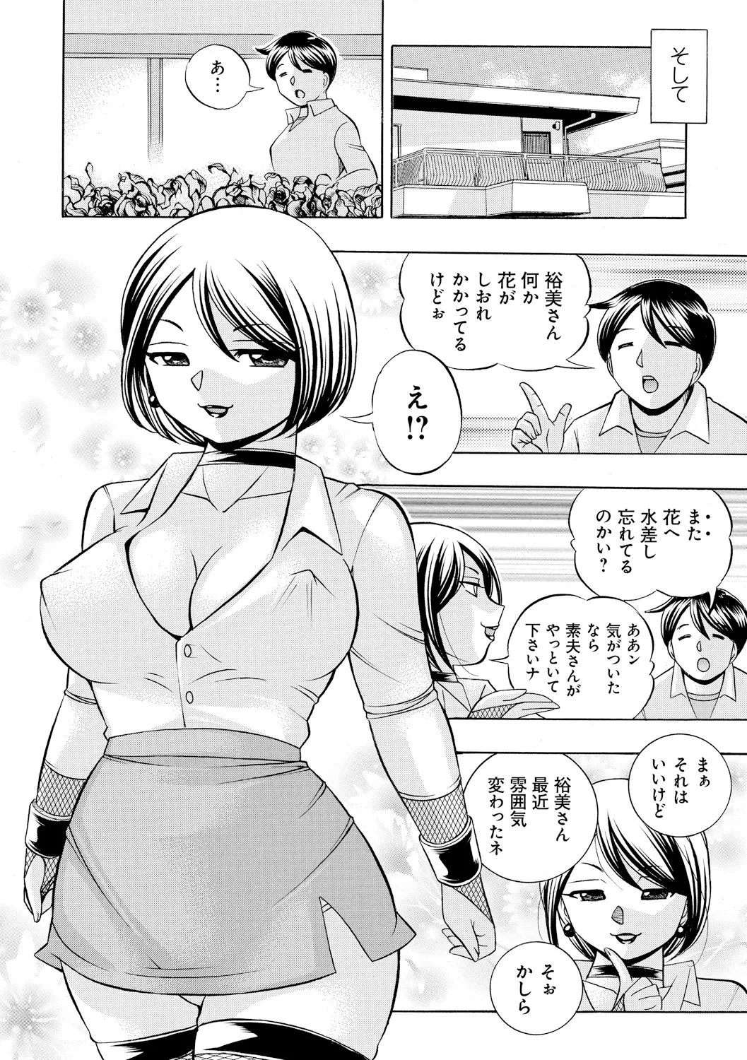 義父 ~裕美の昼下がり~ 178ページ