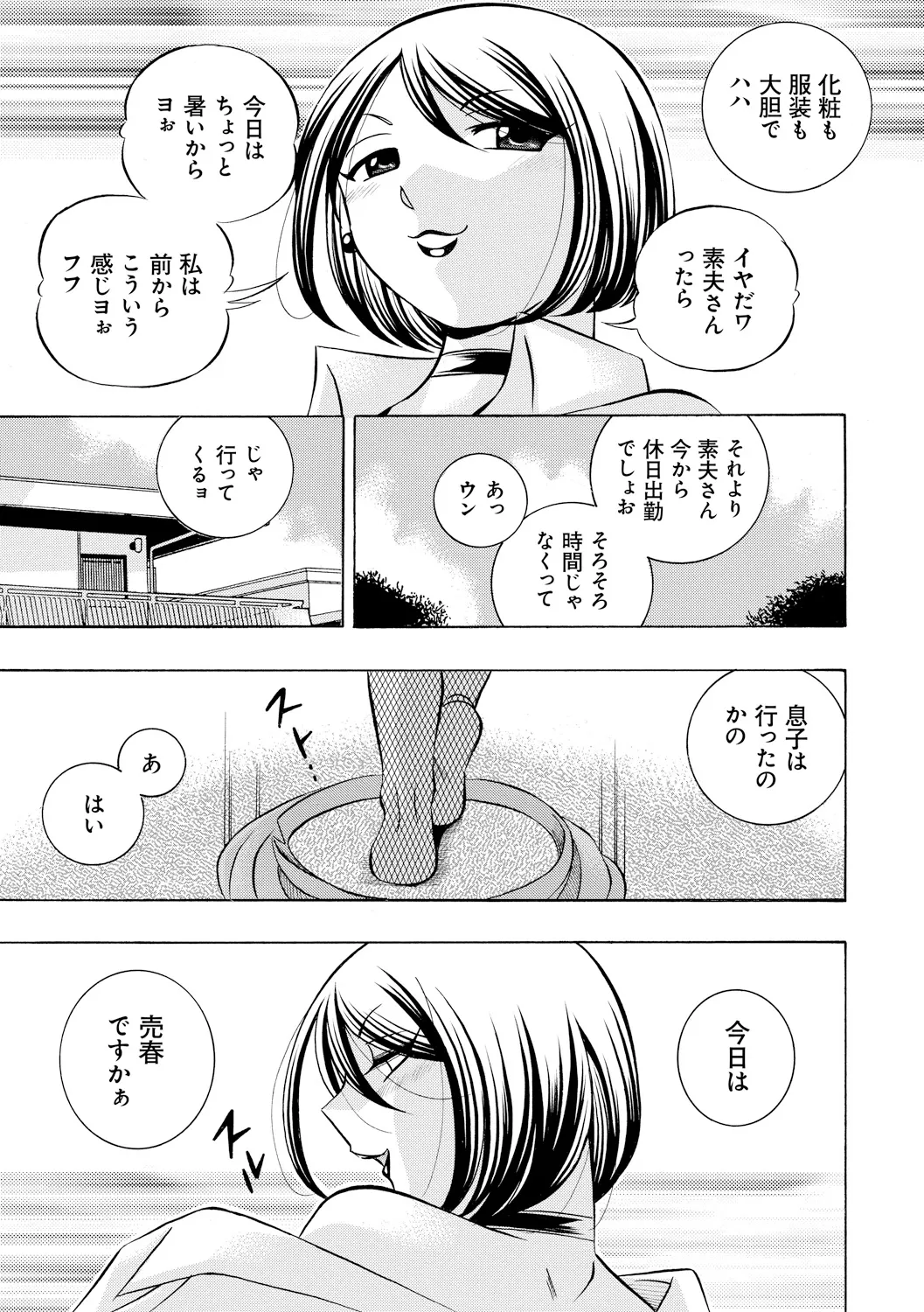 義父 ~裕美の昼下がり~ 179ページ