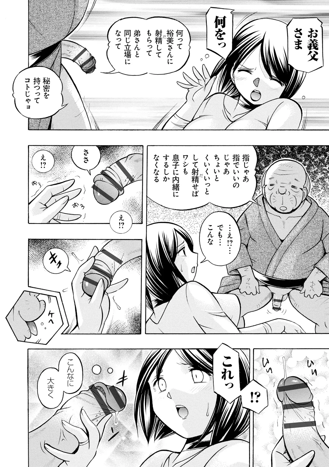 義父 ~裕美の昼下がり~ 18ページ