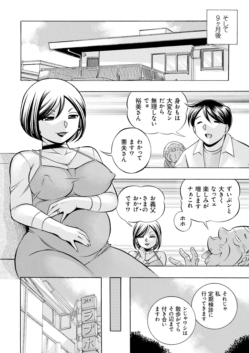 義父 ~裕美の昼下がり~ 180ページ