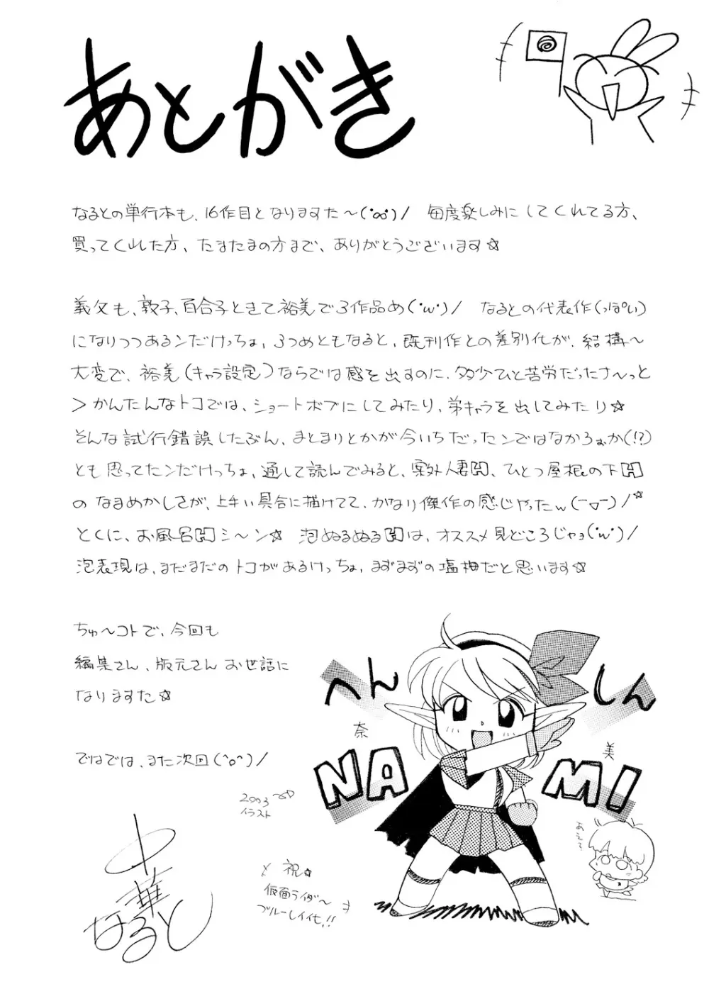 義父 ~裕美の昼下がり~ 186ページ