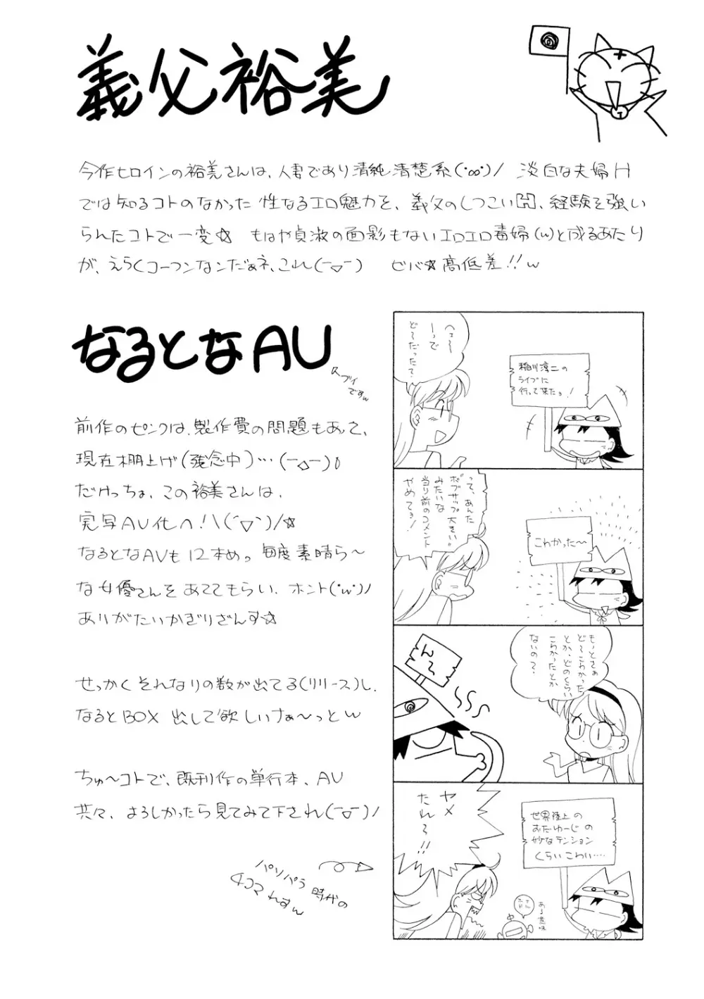 義父 ~裕美の昼下がり~ 187ページ