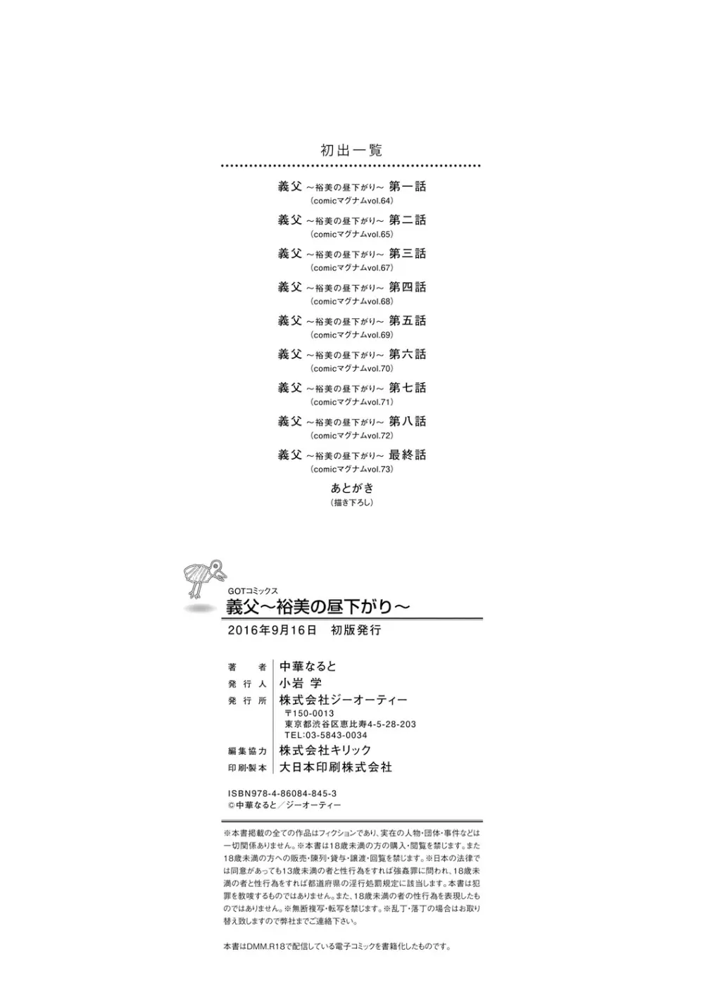 義父 ~裕美の昼下がり~ 188ページ