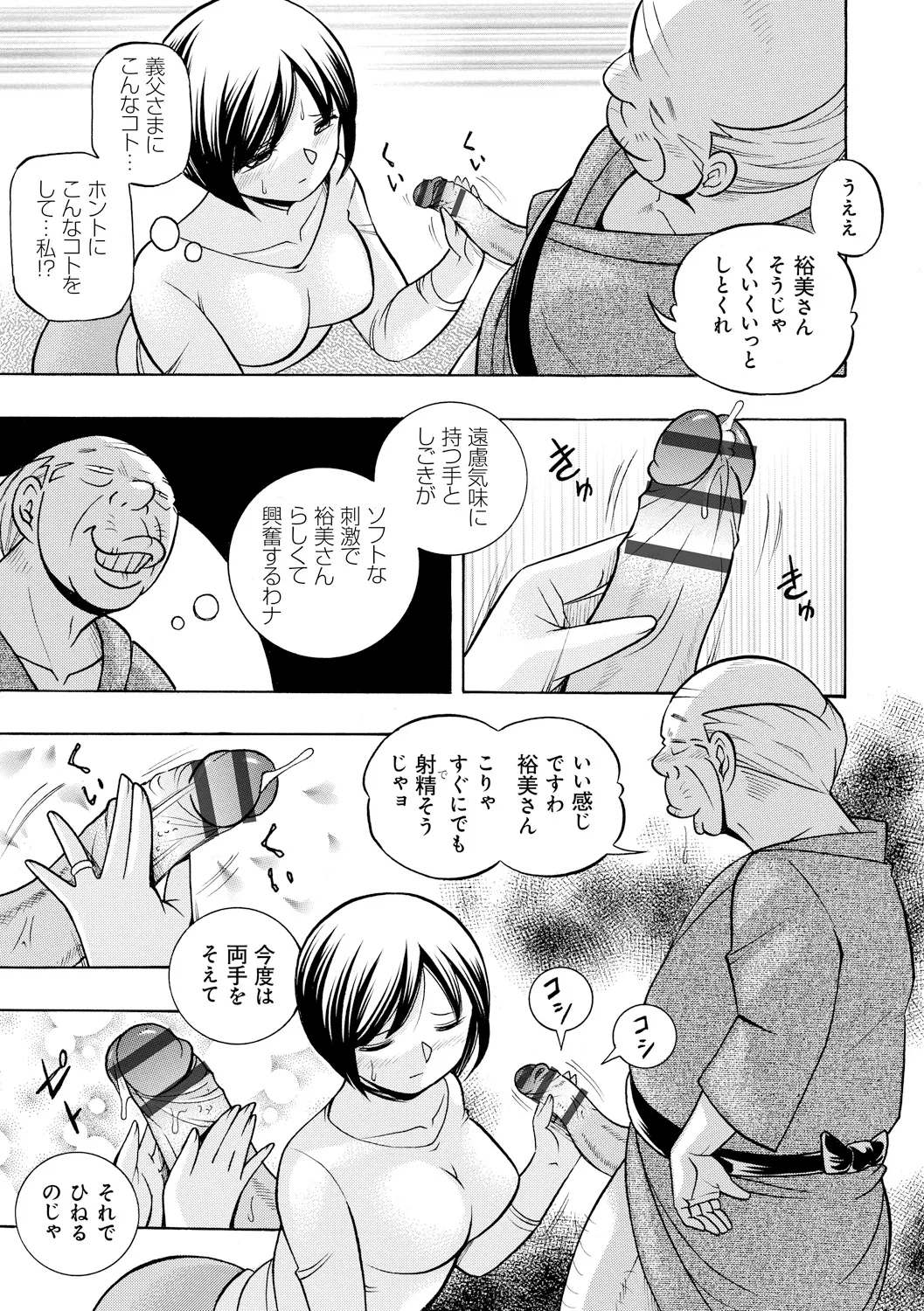 義父 ~裕美の昼下がり~ 19ページ