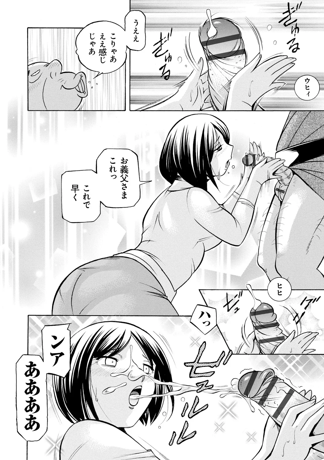 義父 ~裕美の昼下がり~ 20ページ