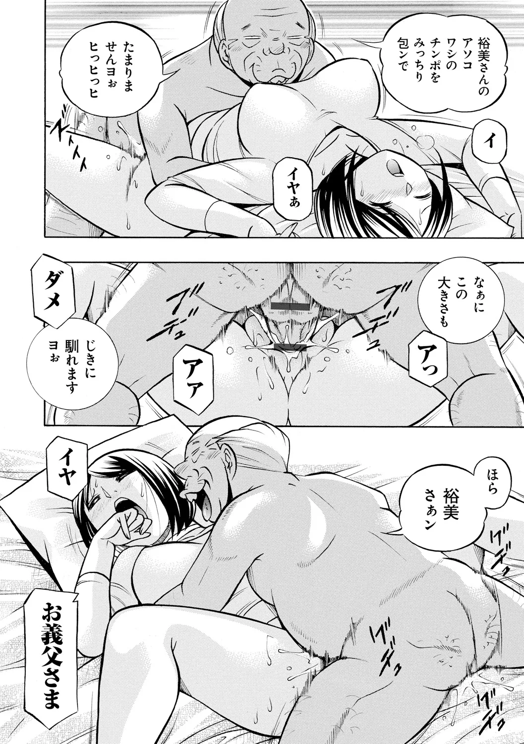 義父 ~裕美の昼下がり~ 30ページ