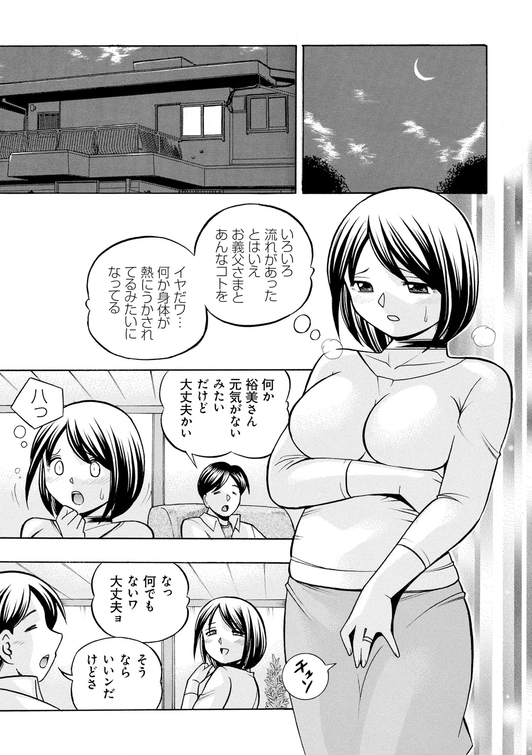 義父 ~裕美の昼下がり~ 41ページ