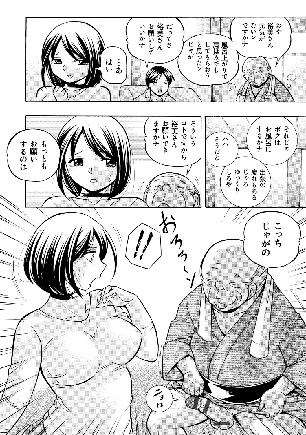 義父 ~裕美の昼下がり~ 42ページ