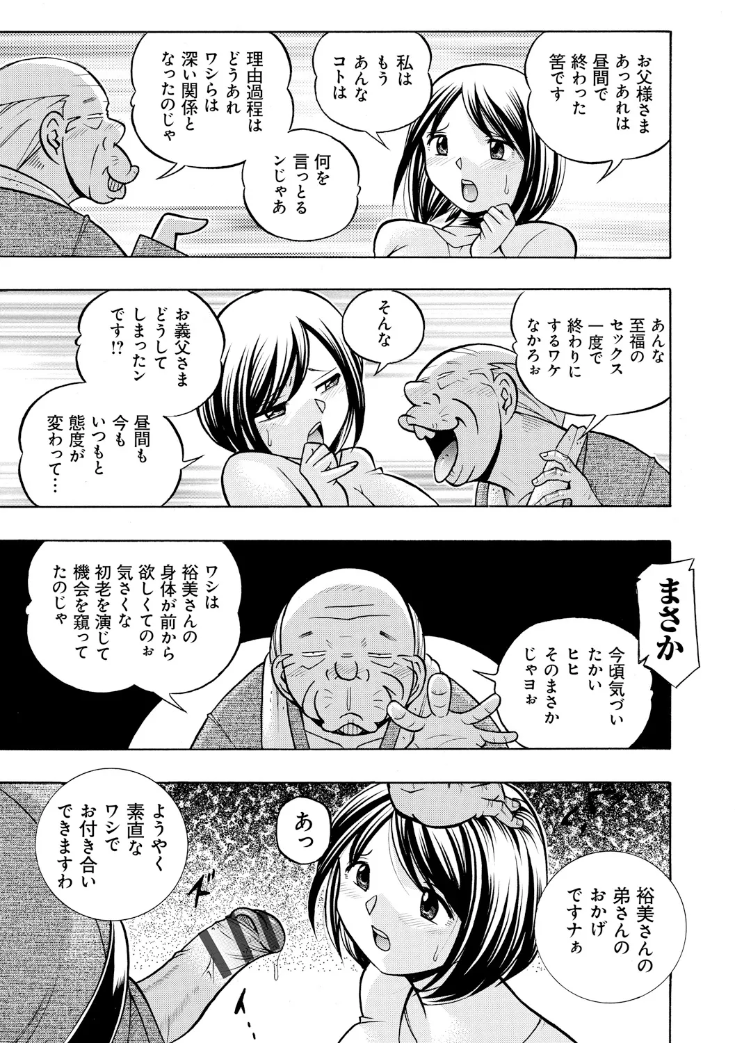 義父 ~裕美の昼下がり~ 43ページ