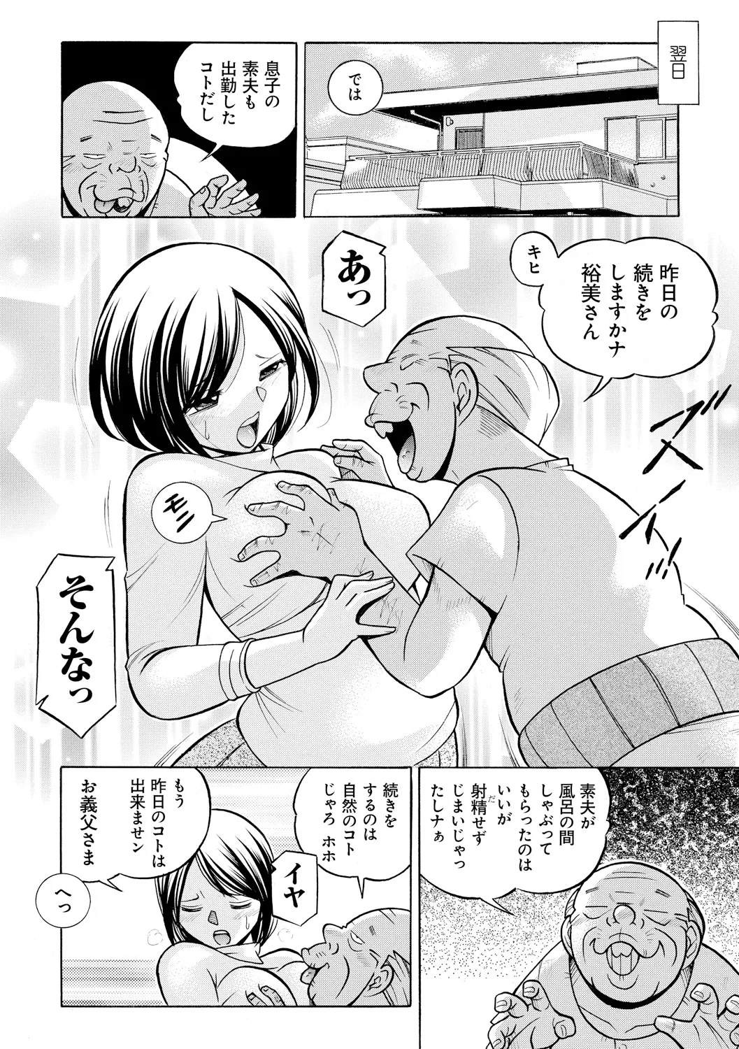 義父 ~裕美の昼下がり~ 46ページ
