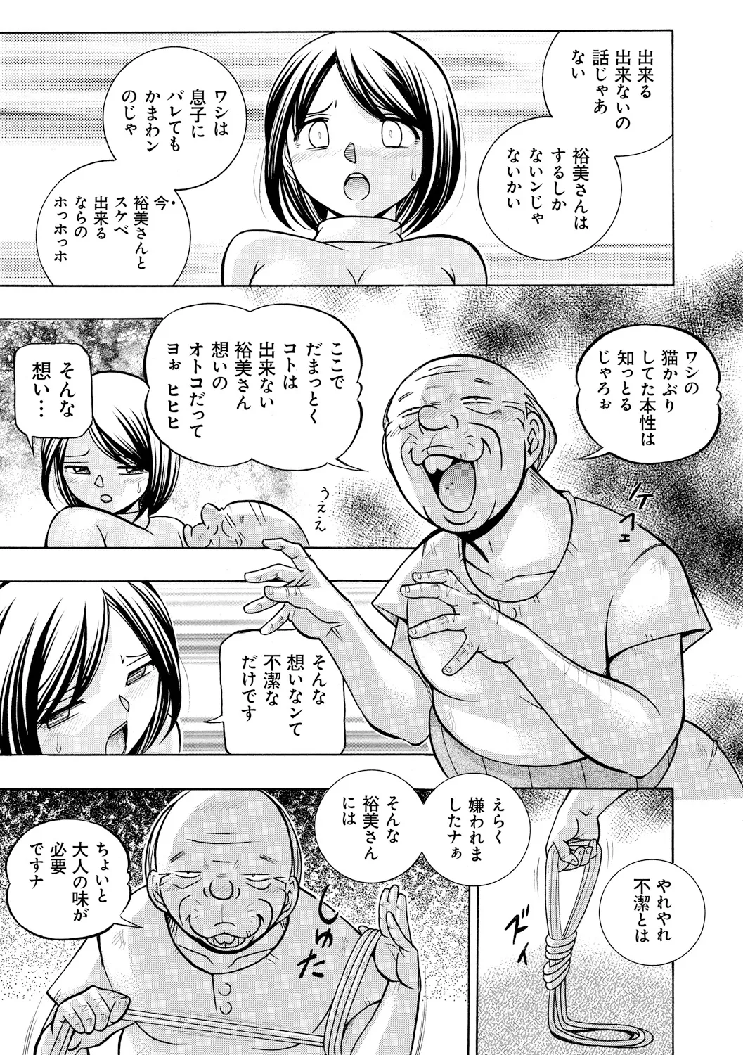 義父 ~裕美の昼下がり~ 47ページ